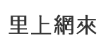 湄洲里